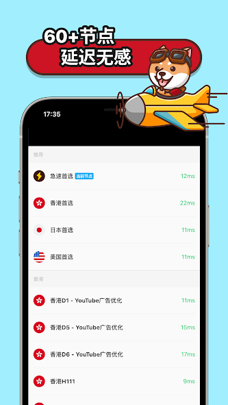狗急加速安全吗android下载效果预览图
