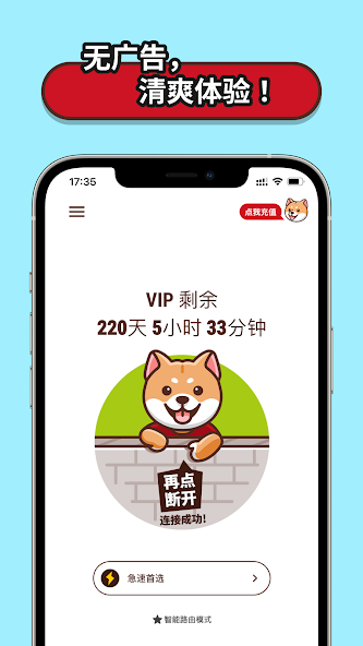 狗急加速安全吗android下载效果预览图